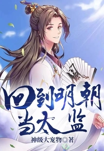 Returned to the Ming Dynasty and Became a Eunuch