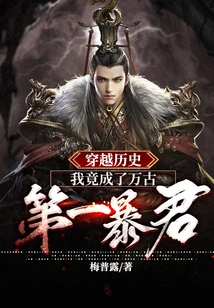 Traveling Through History: I Became the First Tyrant in All Eternity