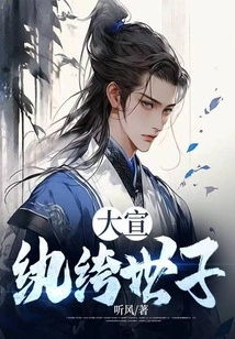 The Dandy Prince of Daxuan