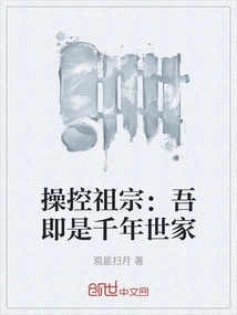 Controlling the Ancestors: I Am a Thousand-year-old Family