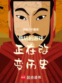 The Games I Play Are Changing History