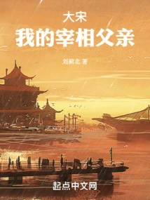 Song Dynasty: My Prime Minister Father