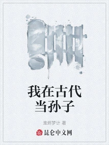 I Was a Grandson in Ancient Times