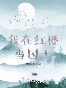 I Am a National Scholar in the Red Mansion