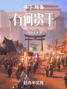 Liu Bei, What Are You Doing?