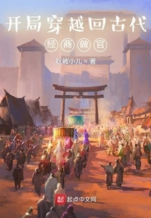 Start by Traveling Back to Ancient Times, Doing Business and Becoming an Official