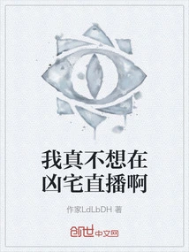 I Really Don't Want to Live Broadcast in the Haunted House