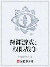 Abyss Games: Permission Wars