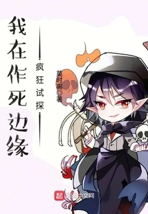 I'm on the Verge of Death, Testing Like Crazy