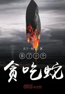 Raised a Greedy Snake