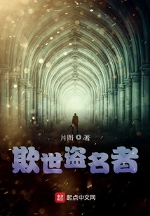 Those Who Deceive the World and Steal Reputation