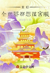 Fantasy: the Whole World Wants to Kill Me