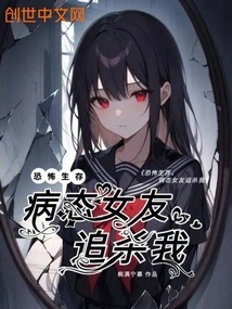 Survival Horror: My Sick Girlfriend is Chasing Me