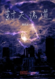 Sealing Heaven's Secret Way