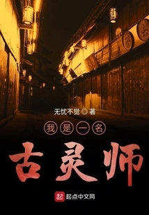 I Am an Ancient Spiritual Master