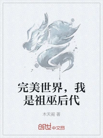 Perfect World, I Am a Descendant of Ancestral Witches