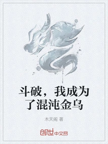 Doupo, I Became the Chaos Golden Crow