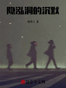 The Silence of Yinhong Cave