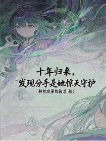 Returned after Ten Years and Found Out That She Was the One Who Guarded the Breakup