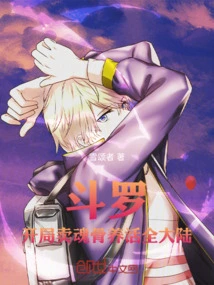 Douluo: at the Beginning, You Sell Soul Bones to Feed the Entire Continent