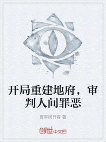 Rebuild the Underworld at the Beginning and Judge the Sins of the World