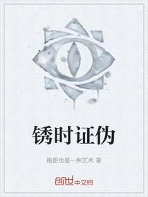 Falsification When Rusting