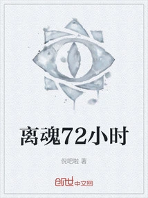 72 Hours after Leaving the Soul