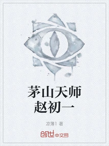 Maoshan Heavenly Master Zhao Chuyi