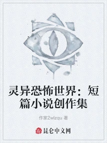 The World of Supernatural Horror: a Collection of Short Stories