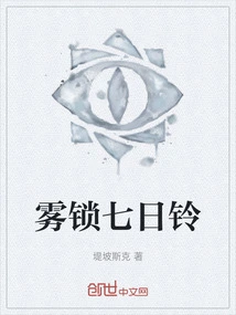 Fog Lock Seven Day Bell