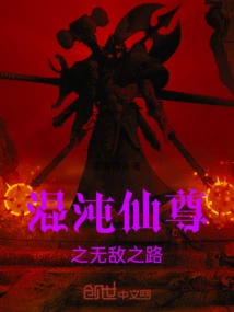 Chaos Immortal Lord's Invincible Road