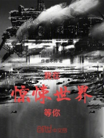 I'm Waiting for You in the Horror World