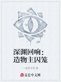 Echoes of the Abyss: Cage of the Creator