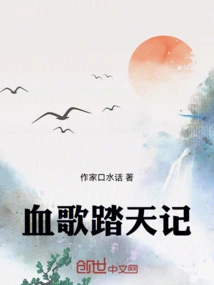 Blood Song to the Sky