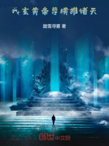 I! the Xuanhuang Emperor Conquers All Heavens!