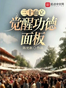 Standing at Thirty, Awakening Merit Panel