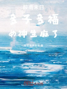 Acid Rain Apocalypse: More Children, More Blessings, the Goddess is Sick