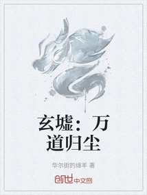 Xuanxu: All Ways Return to Dust