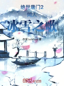 Peerless Tang Sect 2 Fan Song of Ice and Snow