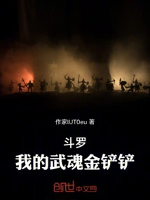 Douluo My Martial Soul Golden Shovel