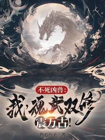 Immortal Ferocious Beast: I Am a Master of Soul and Martial Arts Who Will Shock the World Forever!