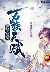 I Can Copy the Talents of All Races