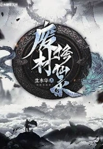 Cultivation of Immortality with Waste Materials