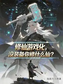 Cultivation of Immortals is Gamified. How Can You Cultivate Immortality Without Equipment?