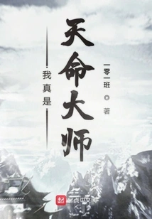 I Am Really a Master of Destiny