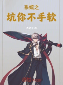 Don't Be Merciful When the System Pits You