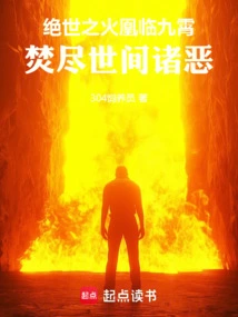 The Peerless Fire Phoenix Rises from the Sky and Burns Away All the Evil in the World