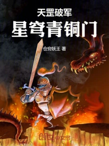 Tiangang Pojun: Starry Bronze Gate