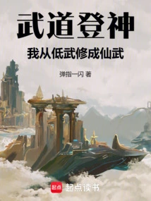 Martial Arts Become a God, I Cultivated from Low Martial Arts to Immortal Martial Arts