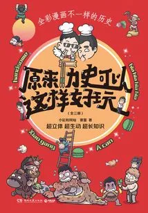 It Turns Out That History Can Be so Fun (all Three Volumes)